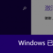 打开图片浏览器是黑色的怎么办啊